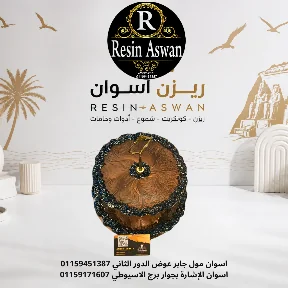 منتجاات هاند ميد 79 — منتجات هاندميد — Resin Aswan