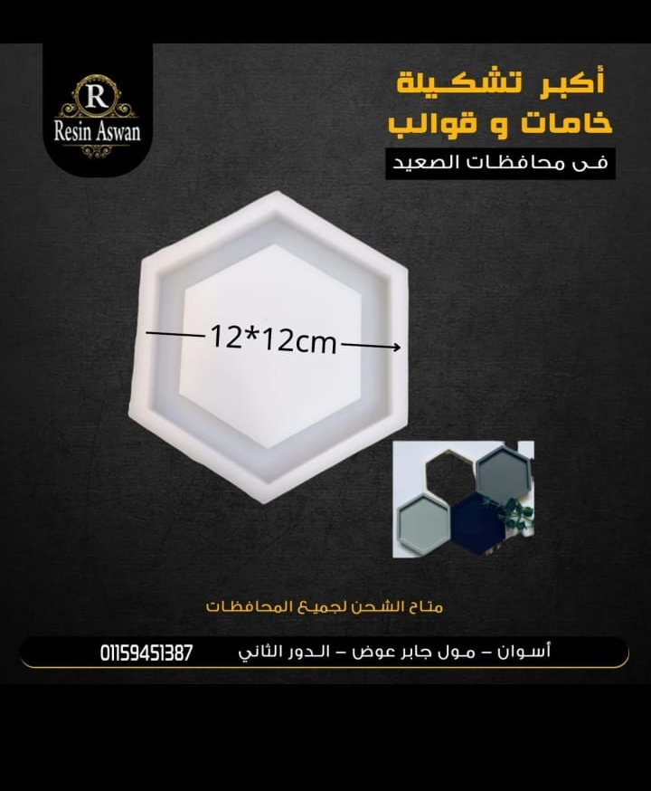 قالب كوستر سداسي