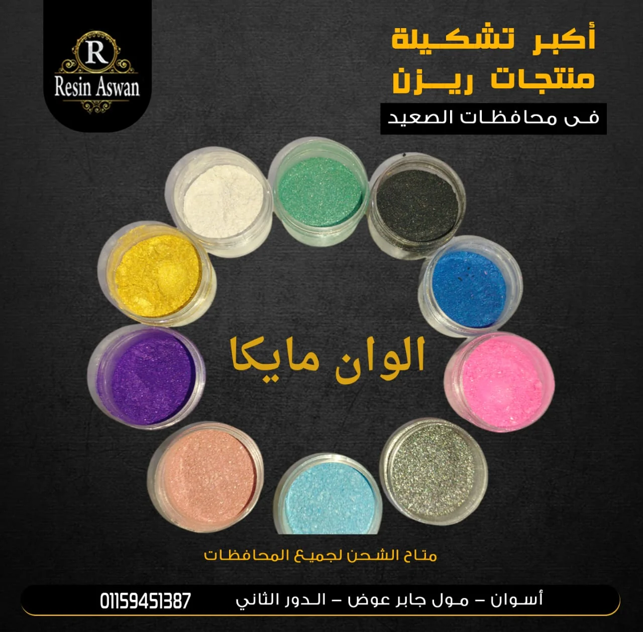 الوان بودر