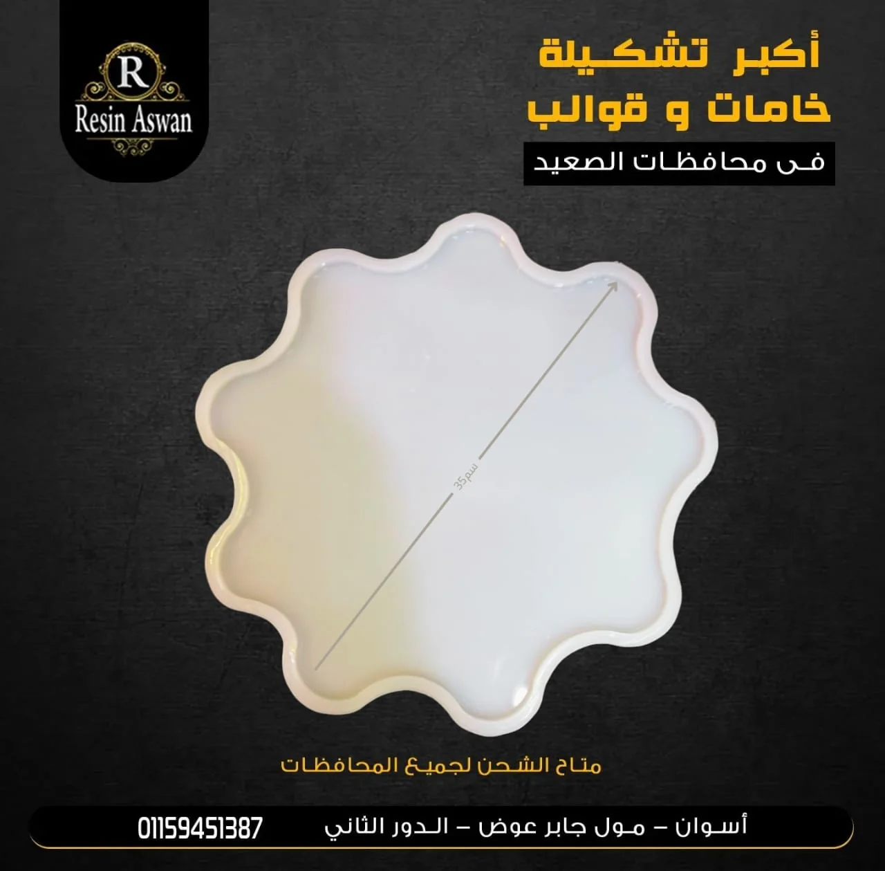 صينيه 30سم