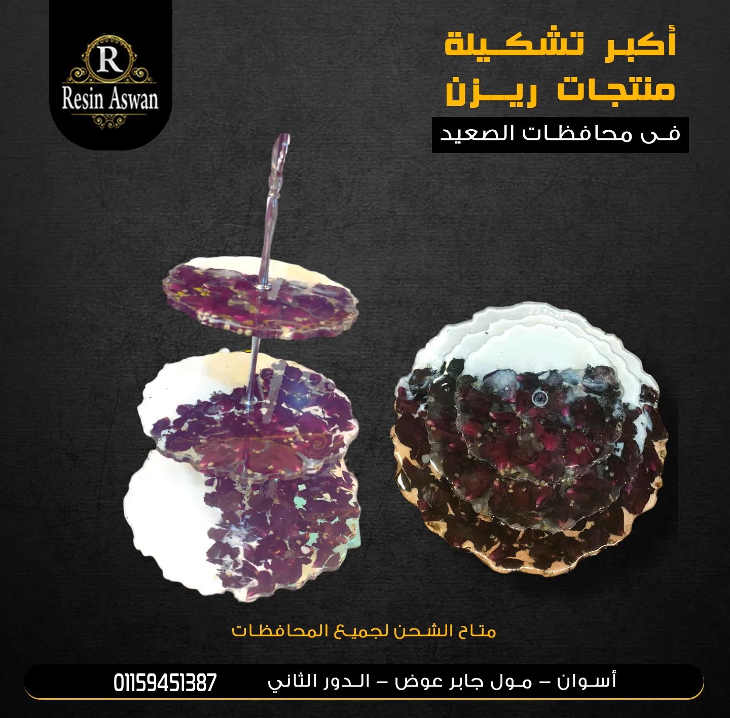 شيالة هاند ميد ريزن — ديكورات منزلية يدوية — Resin Aswan