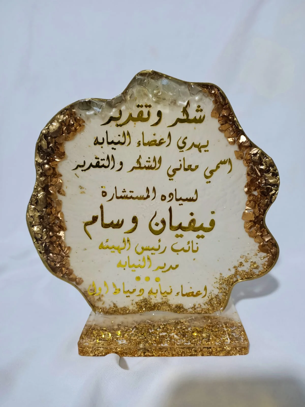 شهادة تقدير ريزن أو درع شكر — ديكورات منزلية يدوية — Resin Aswan