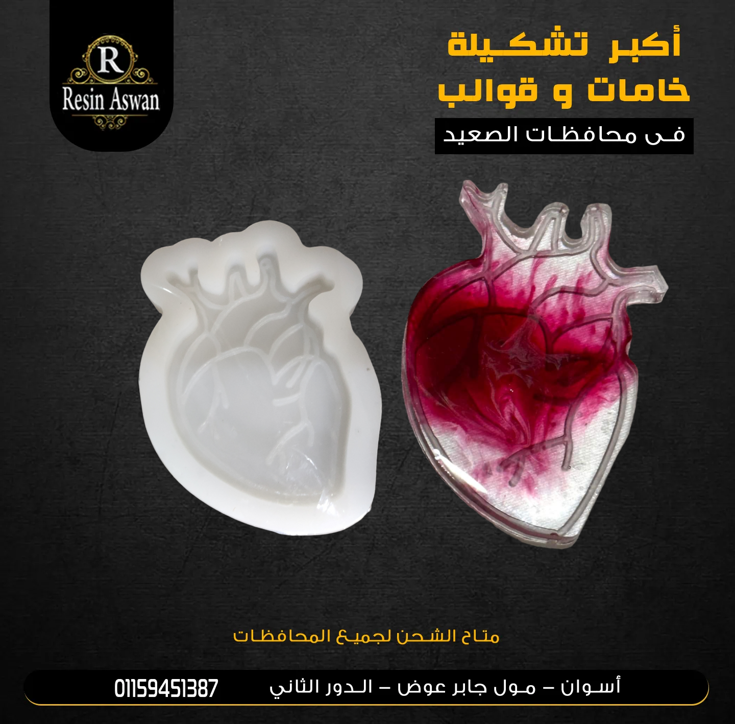 قالب قلب شريان