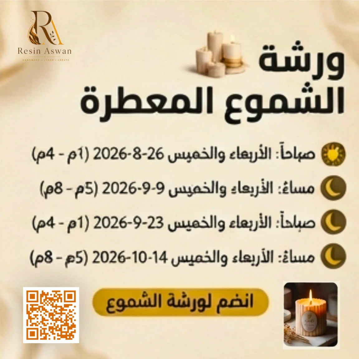 ورشة تعليم فن الشموع