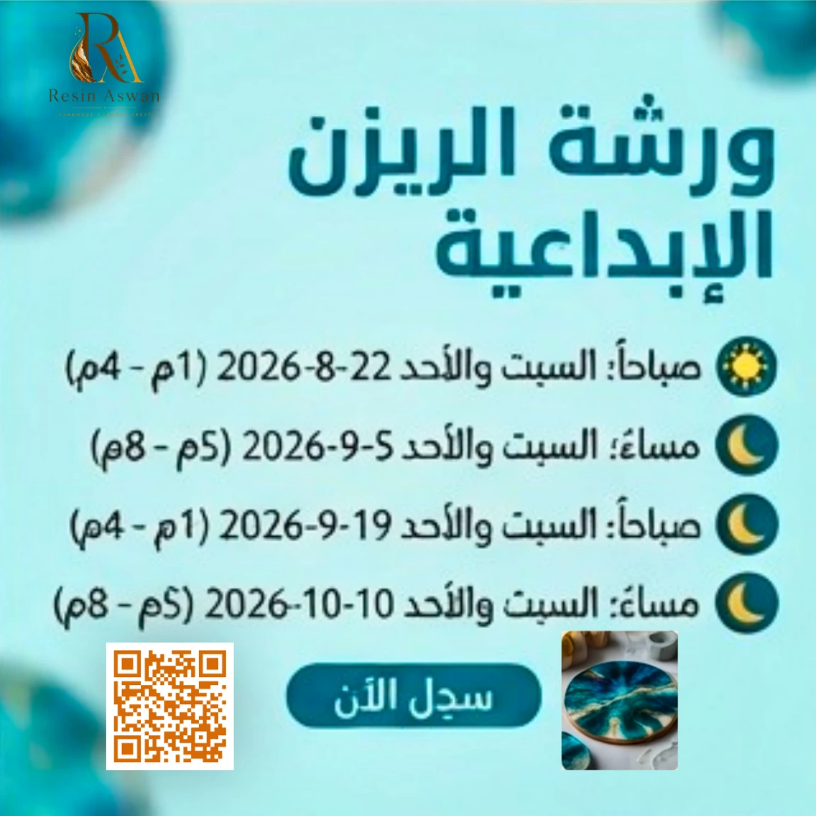 ورشة تعليم فن الريزن